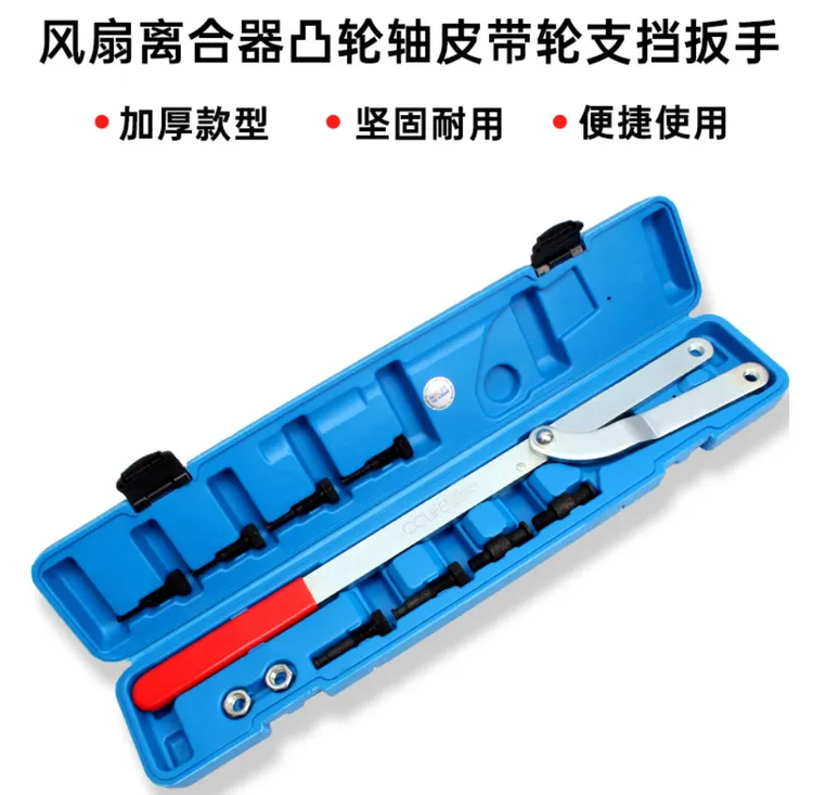 可换式皮带盘支档扳手 通用型风扇离合器凸轮轴皮带轮拆装工具