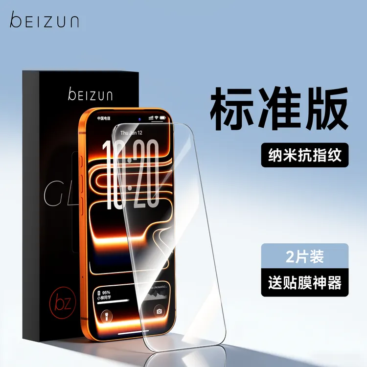 贝尊适用于iphone17ProMax/16/15/14全屏高清手机钢化膜