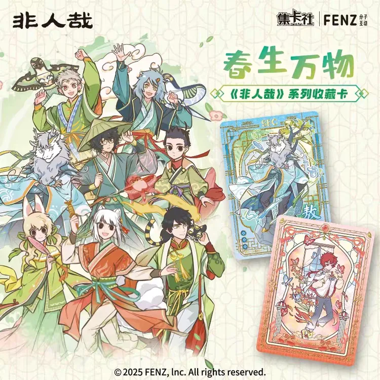 【推推送福版】集卡社非人哉系列收藏卡春生万物敖烈杨戬哪咤红孩儿