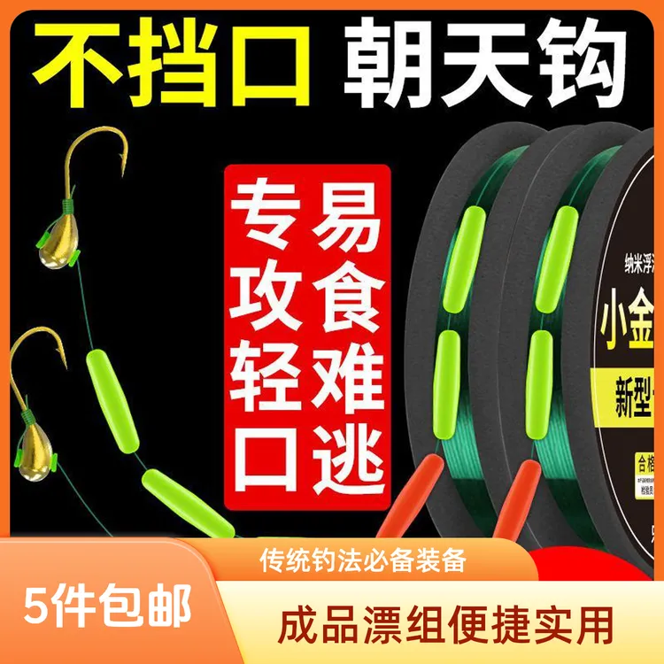 传统钓小金砣七星漂朝天钩线组不挡口鱼线主线草鱼鲫鱼漂野钓成品