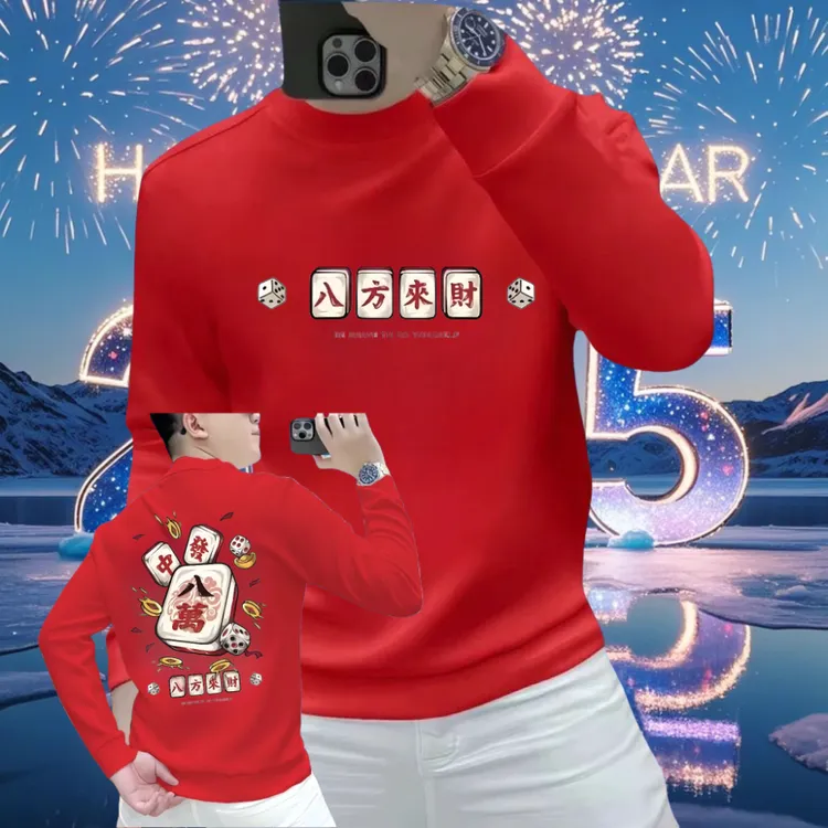 2025新年八方来财本命年红色男士卫衣休闲百搭加绒上衣长袖体恤潮