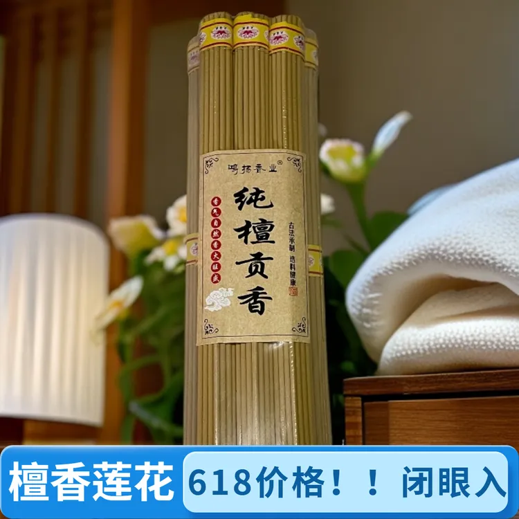 纯檀贡香大莲花香旺火香家用堂口用香味纯正古法甄选30厘米
