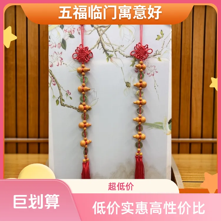 （五福临门）桃木葫芦➕铜钱 挂卧室/厨房/厨房/书房/卫生间 （一对）