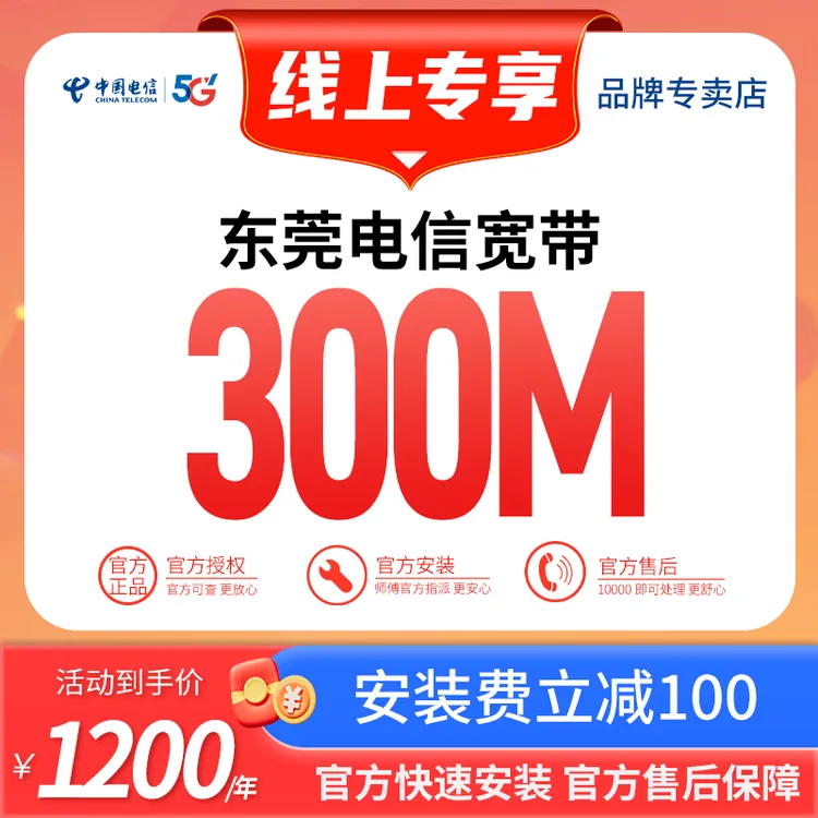 东莞电信宽带家庭宽带FTTR全屋光纤高速网络线上办理上门安装