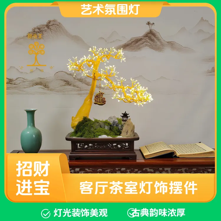 轻奢新中式招财进宝金枝山水摆件 禅意发光客厅装饰