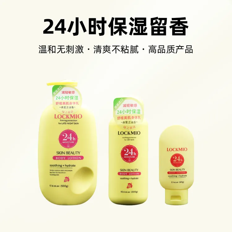 原装进口身体乳 舒缓美肌 24小时保湿留香不粘清爽水润润护补水