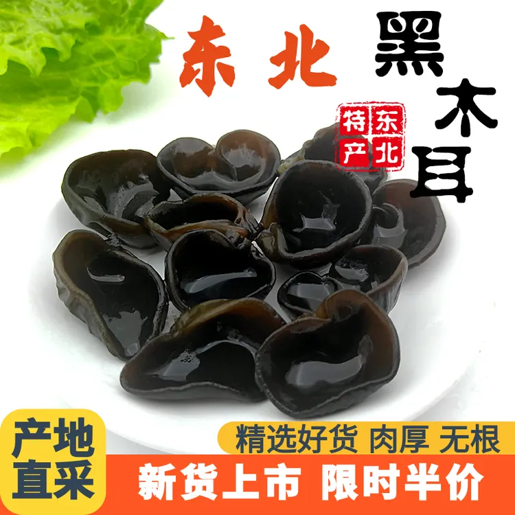 东北椴木黑木耳新货小碗耳500g干木耳肉厚无根
