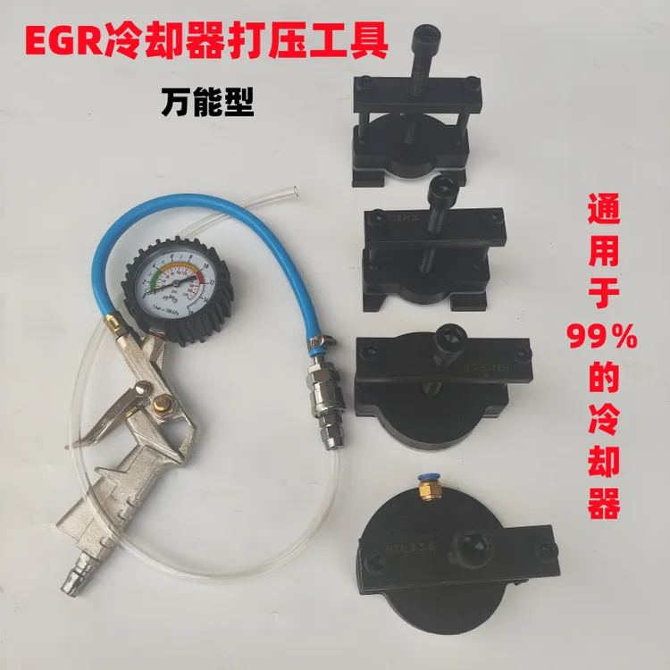 天然气EGR冷却器打压测漏工具适用于潍柴锡柴玉柴重汽曼EGR冷却器
