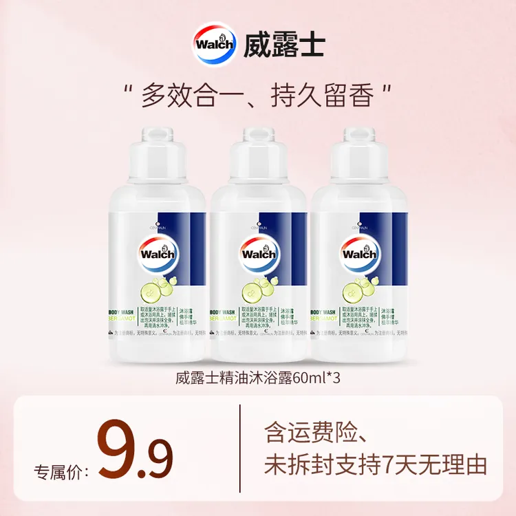 【尝鲜装】威露士精油沐浴露嫩滑滋润保湿补水精油养护持久留香