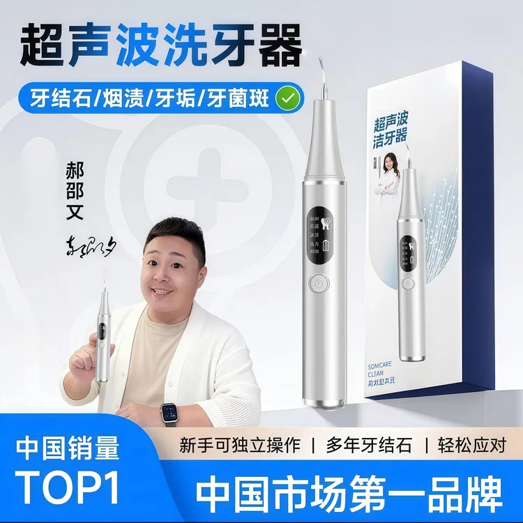 【央妈热推】月儿湾湾10件套家用洁牙器超声波洗牙器清结石冲烟渍牙