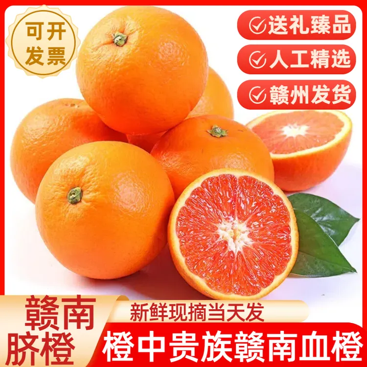 赣南血橙新鲜橙子信丰原始产地现发10斤血橙果香四溢甜橙子稀有果