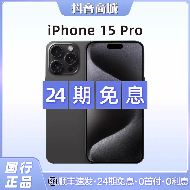 准新品 Apple/苹果 【24期免息】iPhone 15 Pro 国行原装正品5G手机