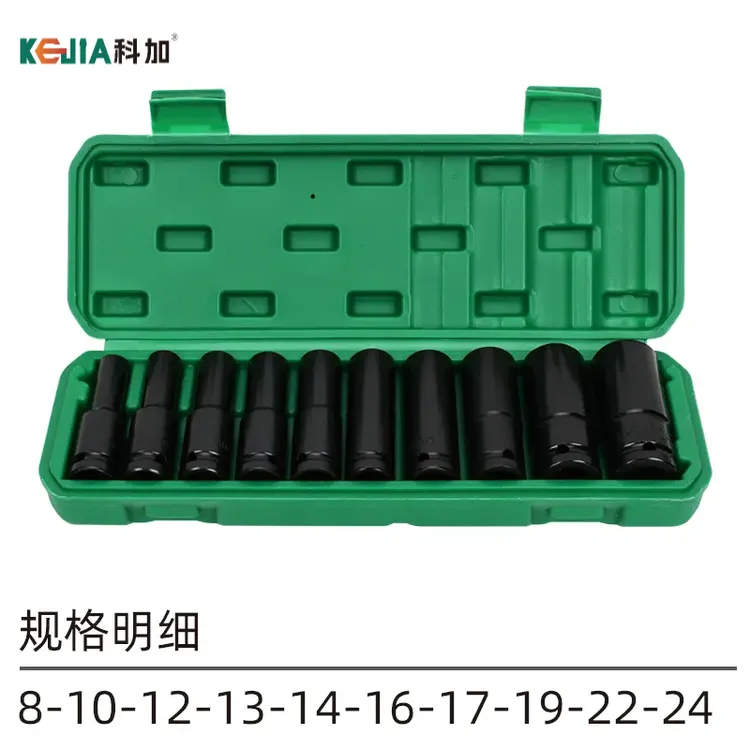 科加加长套筒10件套电动扳手套筒风炮套筒手动扳手套筒工具