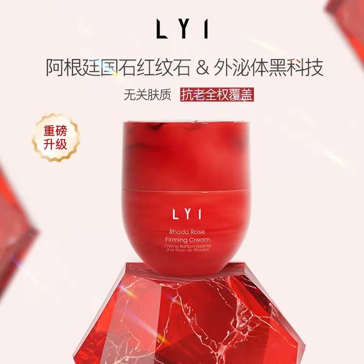 LYI/璃【达人】红纹石抚纹面霜50ml紧致保湿抗皱滋润提拉