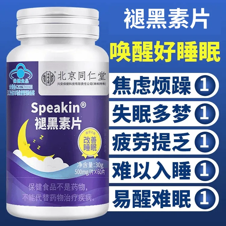 【重度失眠】北京同仁堂内廷褪黑素片改善睡眠失眠焦虑深度助眠片