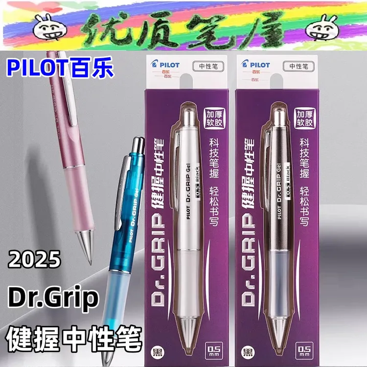 PILOT/百乐Dr.Grip健握中性笔软胶握手0.5黑色水性笔BLDG-80RM
