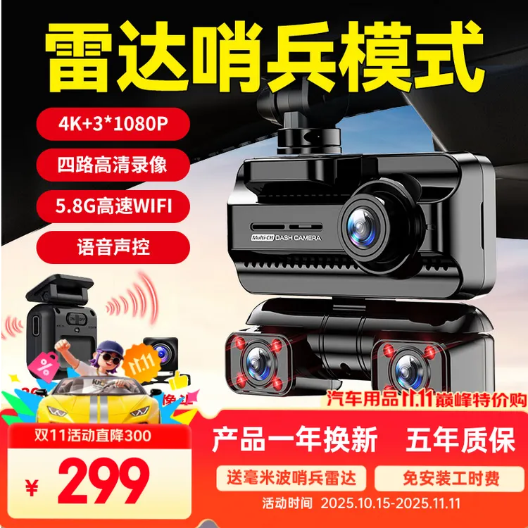 哨兵模式行车记录仪高清镜头360°全景停车监控拍摄录制夜视品牌