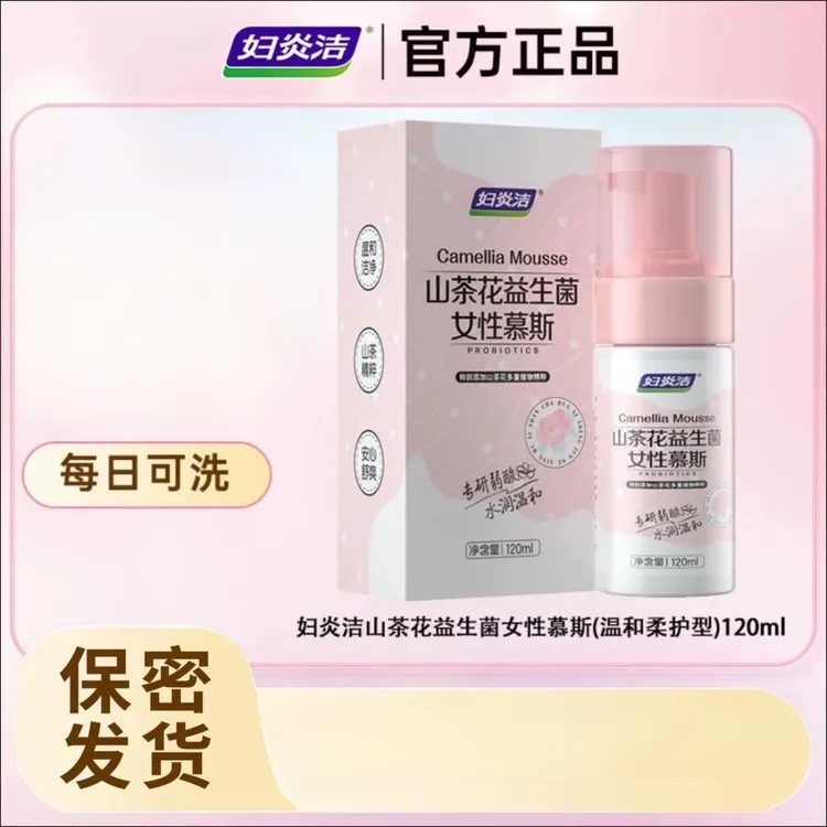 妇炎洁山茶花益生菌女性慕斯护理