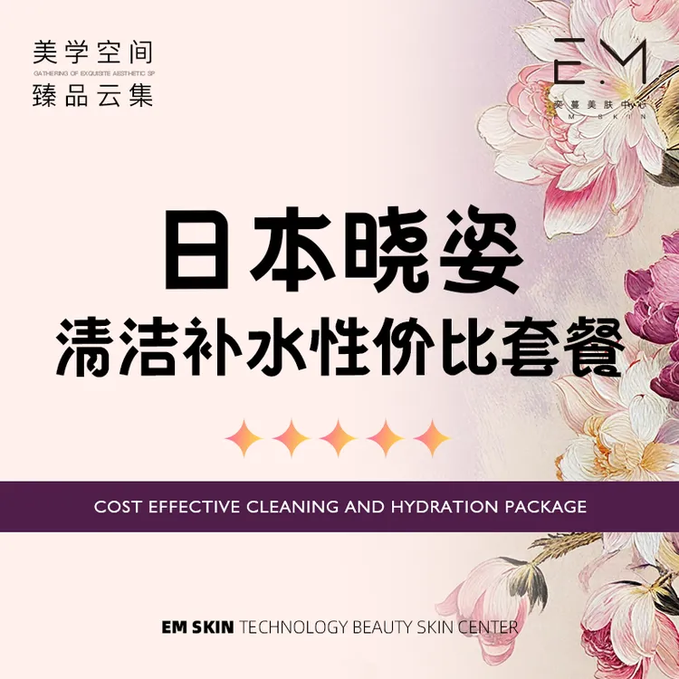 日本晓姿｜清洁补水性价比套餐