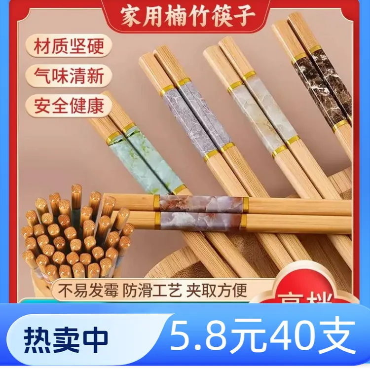 抢！【40支】高端楠竹筷子新款耐高温防滑不发霉