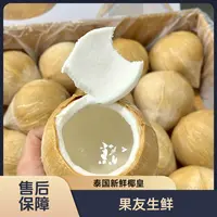 【泰国老树椰皇】5颗/1份 新鲜椰汁 解腻香甜  太原晋中吕梁拍