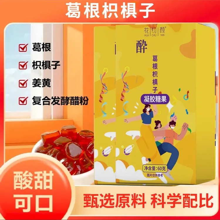 【不做小趴菜】葛根枳椇子凝胶软糖饭局应酬必备柠檬果味