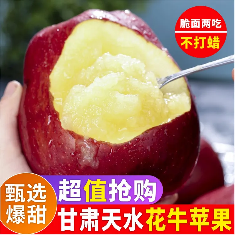 甘肃天水花牛苹果脆粉两吃新鲜红蛇果当季水果整箱包邮