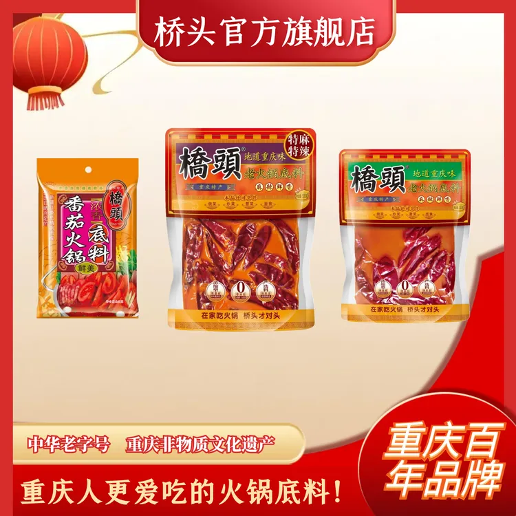 桥头正宗重庆牛油老火锅底料  中辣特辣牛油底料清汤番茄全家口味