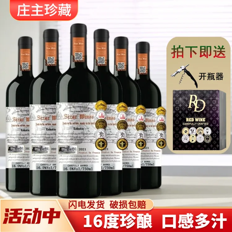 法国16.5度法拉城堡庄主珍藏干红葡萄酒750ML*6瓶彩箱装