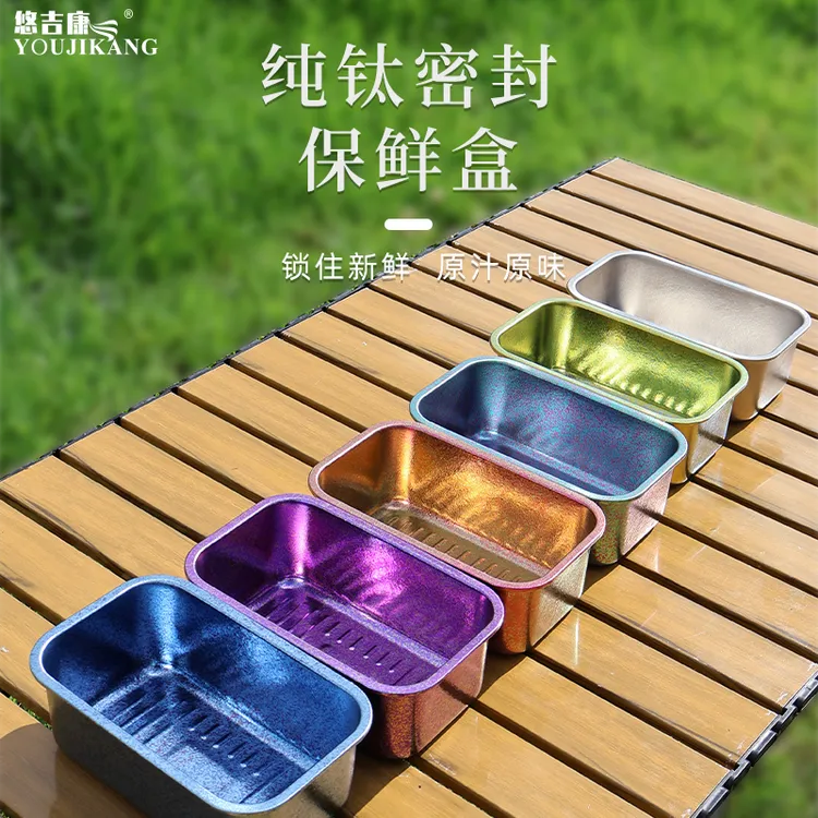 悠吉康纯钛密封保鲜盒加热食品级户外高端纯钛饭盒玻璃保鲜盒冰箱