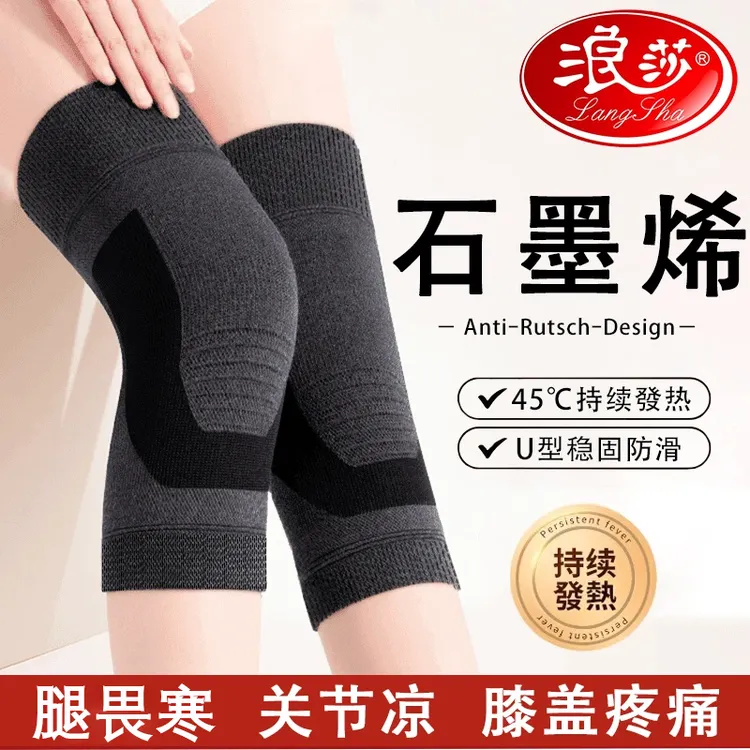 浪莎石墨烯发热护膝盖腿畏寒关节凉四季防寒男女士保暖护膝护腿套