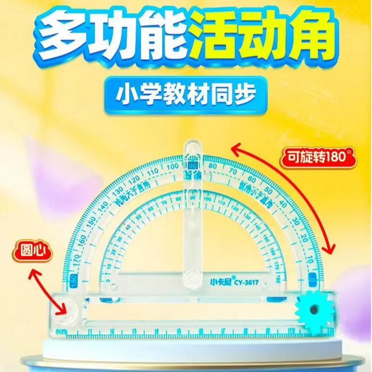 【四合一】多功能活动角尺角的认识演示器角度度量角器画角圆规直尺