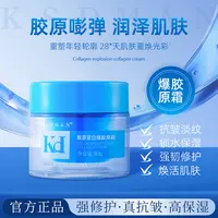 kd胶原蛋白爆胶原爆奶霜紧致淡纹提拉-T
