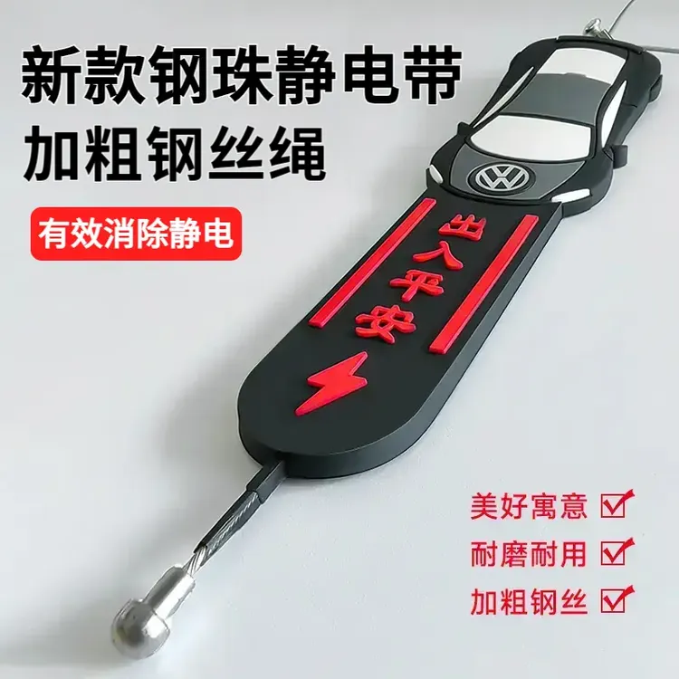 2025新款静电带汽车专用防静电带接地条高效静电消除神器耐磨耐用