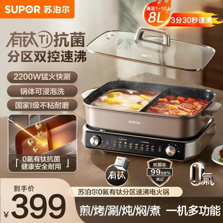 SUPOR/苏泊尔电火锅家用8L大容量分体式多功能有钛分区控温鸳鸯锅