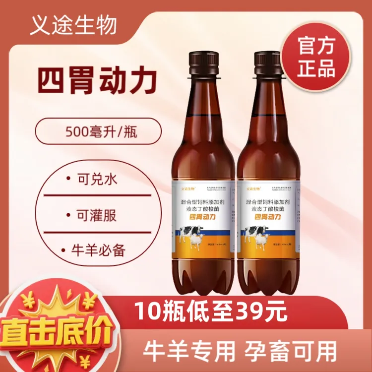 四胃口服液500ml兽用小牛液态调节养殖添加剂猪场用品
