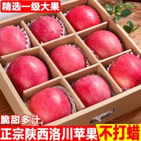 陕西洛川红富士苹果脆甜多汁新鲜水果