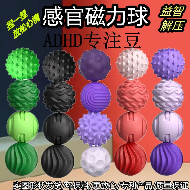 新款感官石硅胶感官球缓解焦虑解压神器专注力提示训练磁力球玩具