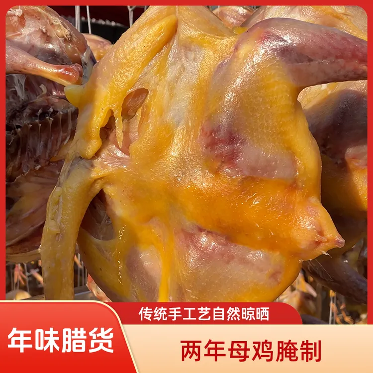 【两年母鸡】亿众源特色腊鸡风干鸡传统手工腌制自然晾晒腊香无翅爪