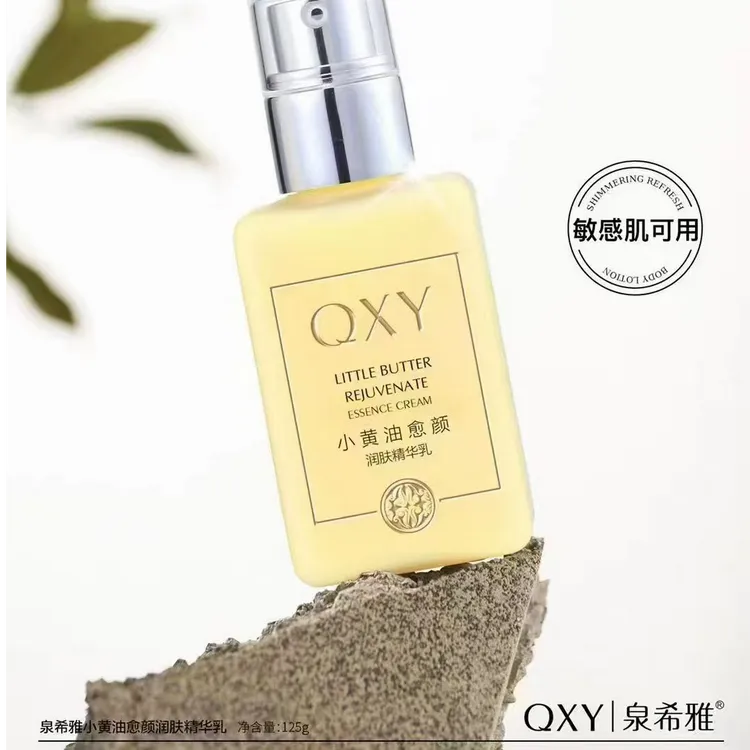 全希雅小黄油愈颜润肤精华乳