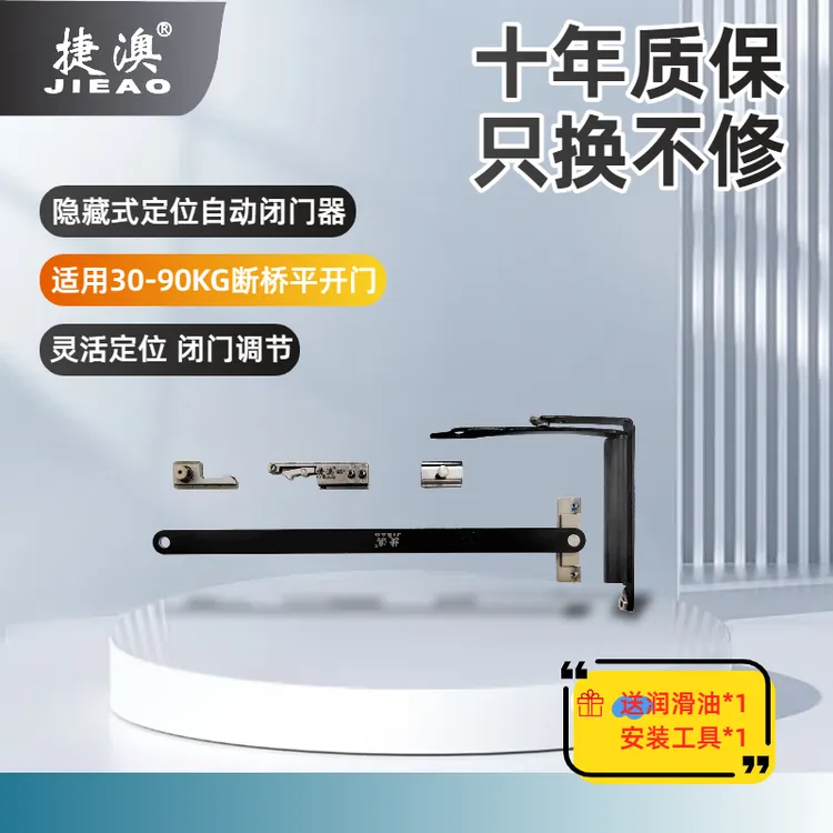 （断桥铝门-新型闭门器）免钉暗装闭门器静音柔和关门神器自动关门