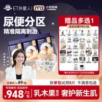 【12包补充链接】ET外星人光跃纸尿裤拉拉裤男女宝尿便分区尿不湿