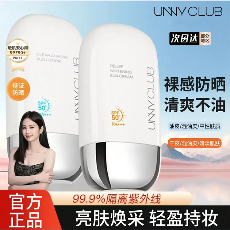 unny防晒霜美白隔离防晒乳夏季提亮清爽防晒霜轻薄面部防晒霜正品