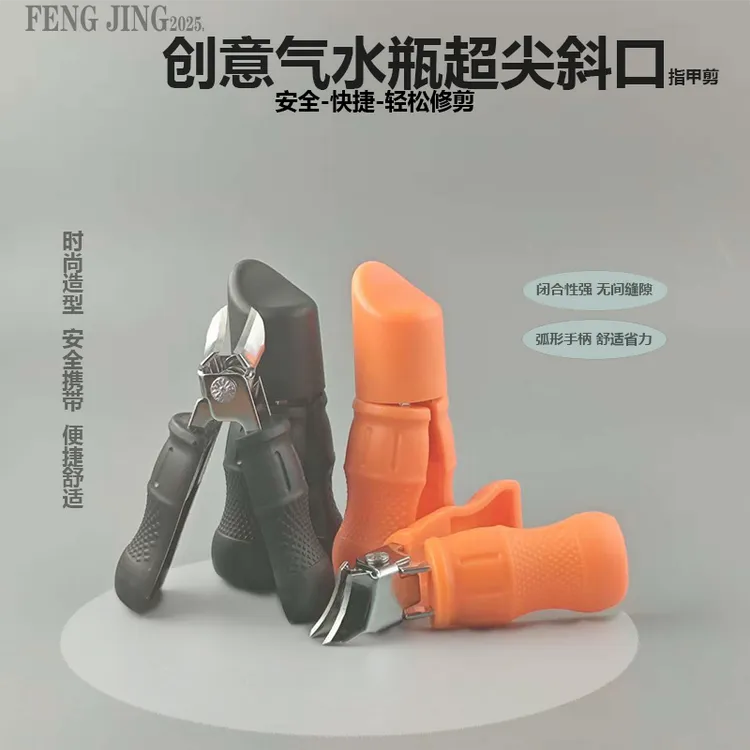 创意气水超尖斜口指甲剪家用便捷安全舒适时尚多功能便携省力