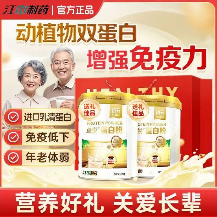 江中初元卓悦蛋白粉补充蛋白质动植物双蛋白乳清蛋白营养品400g