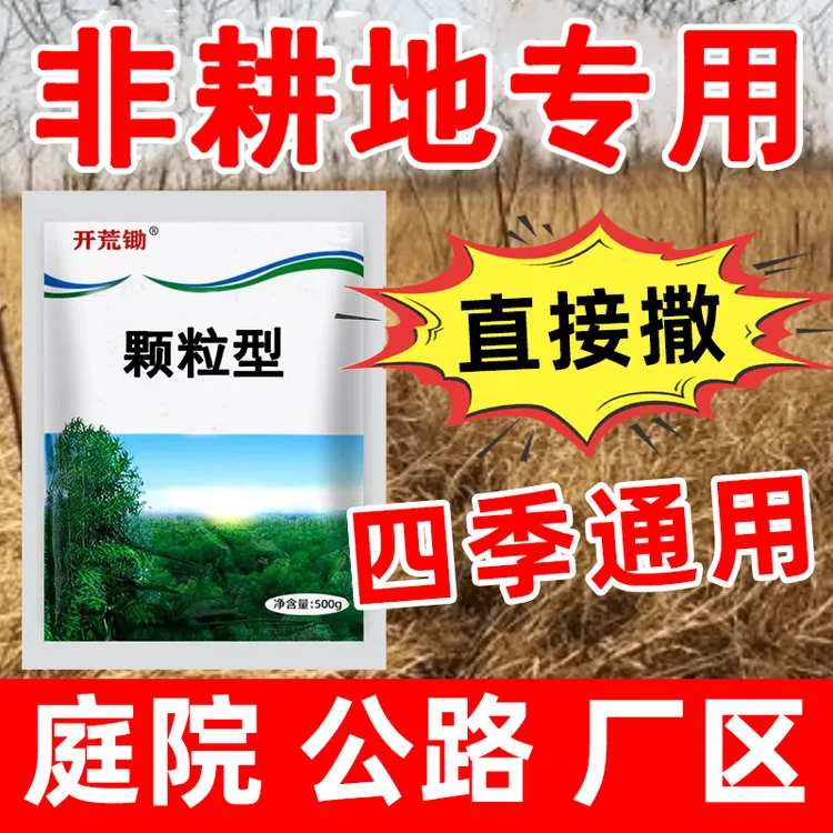 杂草藤蔓杂竹庭院厂区公路机场专用颗粒型直接撒掺混肥