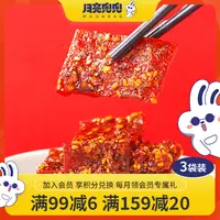 月亮兜兜 麻辣猪肉脯独立小包装宿舍解馋休闲香辣小零食宅家精选