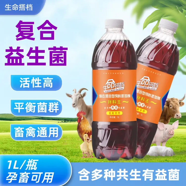 浓缩复合益生菌兽用猪牛羊鸡鸭鹅畜牧养殖场专用益生菌饲料添加剂