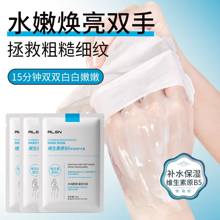 【官方正品✅】维生素原B5手膜 嫩白去死皮淡化细纹干裂粗糙保湿手套