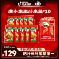 【囤货10包装】满小饱肥汁米线酸辣骨汤美味米线速食囤货更划算pr